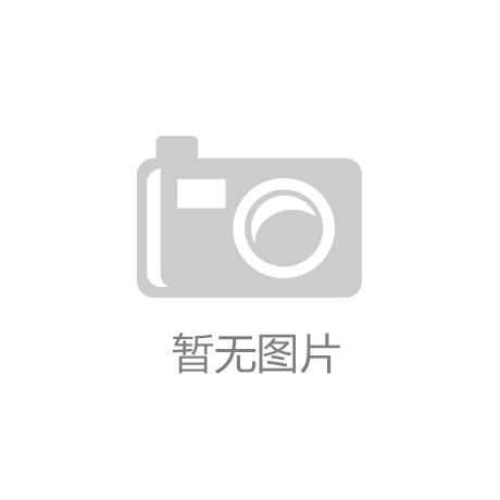 子文化旅游集团新葡京济宁孔