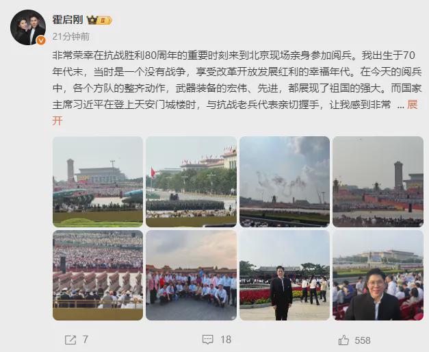霍启刚发长文：强大的军队向世界展示了我国的底气新葡京网上赌场霍震霆与儿子们齐聚北京观看阅兵(图3)